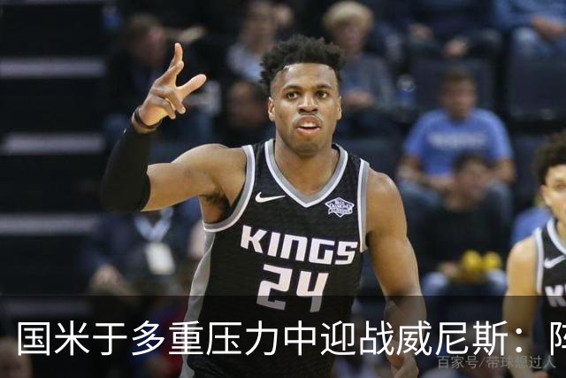 国米于多重压力中迎战威尼斯：阵容轮换策略分析
